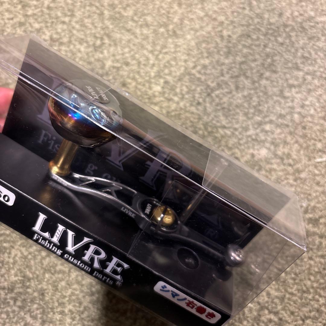 お値下げ！新品未開封！LIVRE SB 55-60 可変シングルハンドル！
