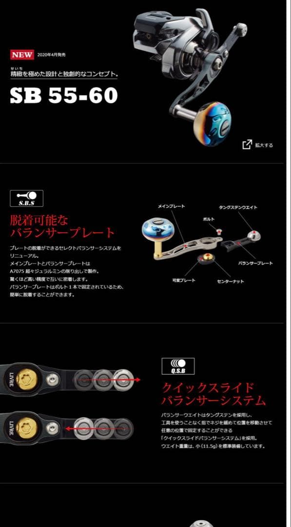 お値下げ！新品未開封！LIVRE SB 55-60 可変シングルハンドル！