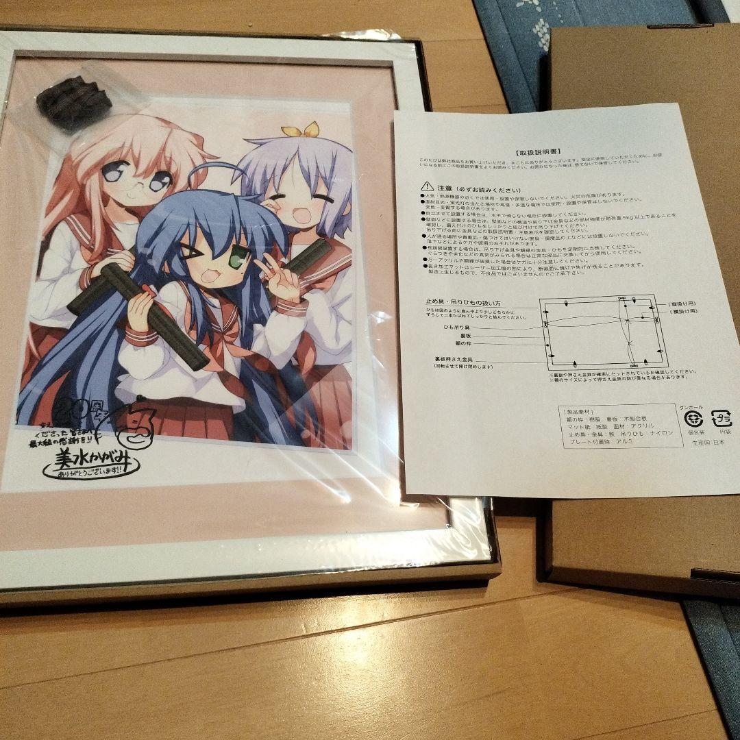 らきすた　選べる美水かがみデジタルサイン入り複製原画10巻カバーA