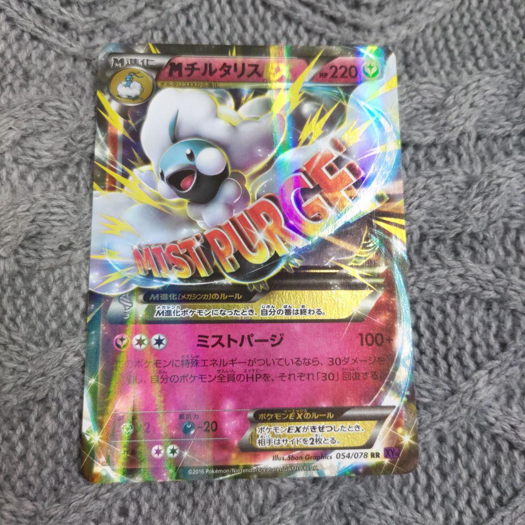 ポケモンカード チルタリスEX＋MチルタリスEX