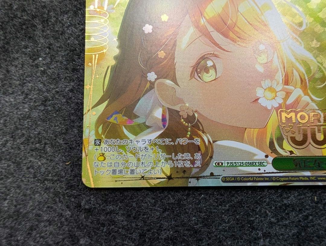 プロセカ ヴァイスシュヴァルツ SEC 花里みのり 気になっちゃう背中