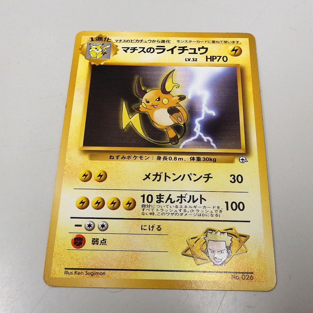 【準美品】旧裏 マチス師弟セット ライチュウ ＆ ピカチュウ AI査定済 (2)