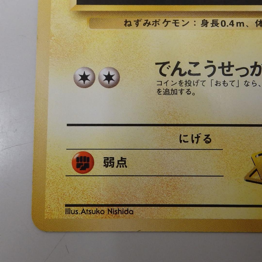【準美品】旧裏 マチス師弟セット ライチュウ ＆ ピカチュウ AI査定済 (2)