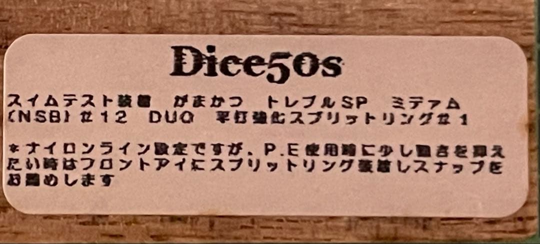 ルアー・フライ  DICE50s