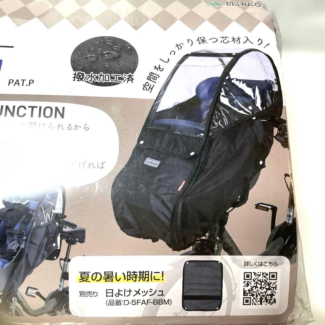 マルト　フロントチャイルドシートカバー 前用　D-5FBB-PS レインカバー