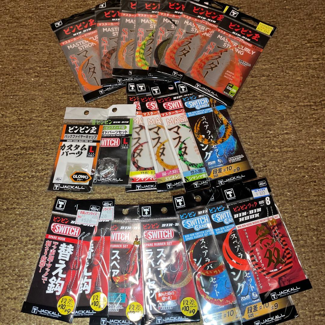 ジャッカル　ビンビンスイッチ　福袋