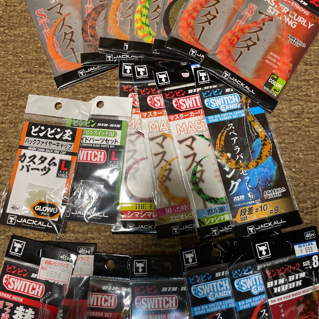ジャッカル　ビンビンスイッチ　福袋