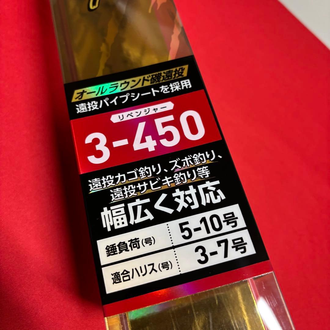 「大特価」　遠投竿　3-450 カゴ釣り　磯釣り　サビキ竿　投げ竿　3号