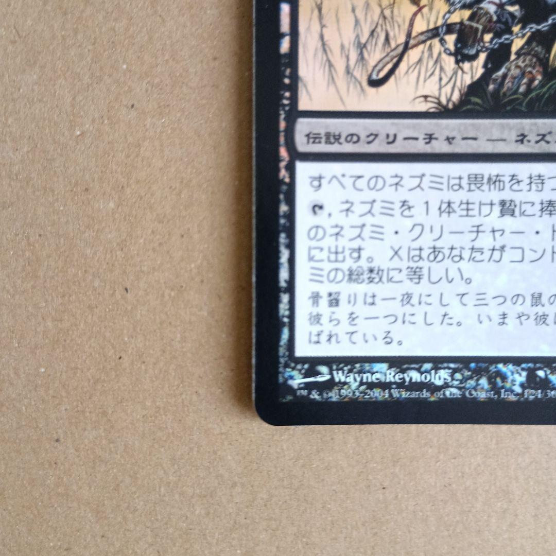 骨齧り　神河物語　日本語版foil