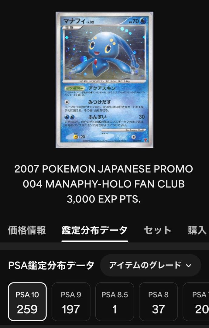 マナフィ　プレイヤーズプロモ　PSA10