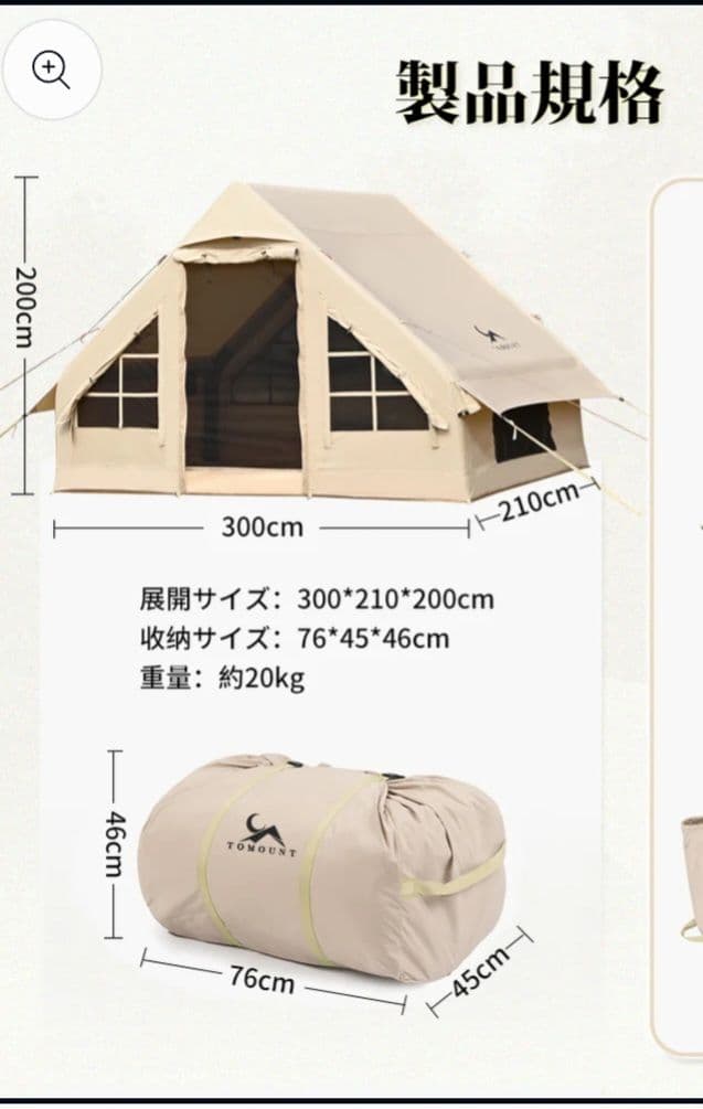 TOMOUNT ロッジ型テント インフレータブルテント　ポリコットン　tc