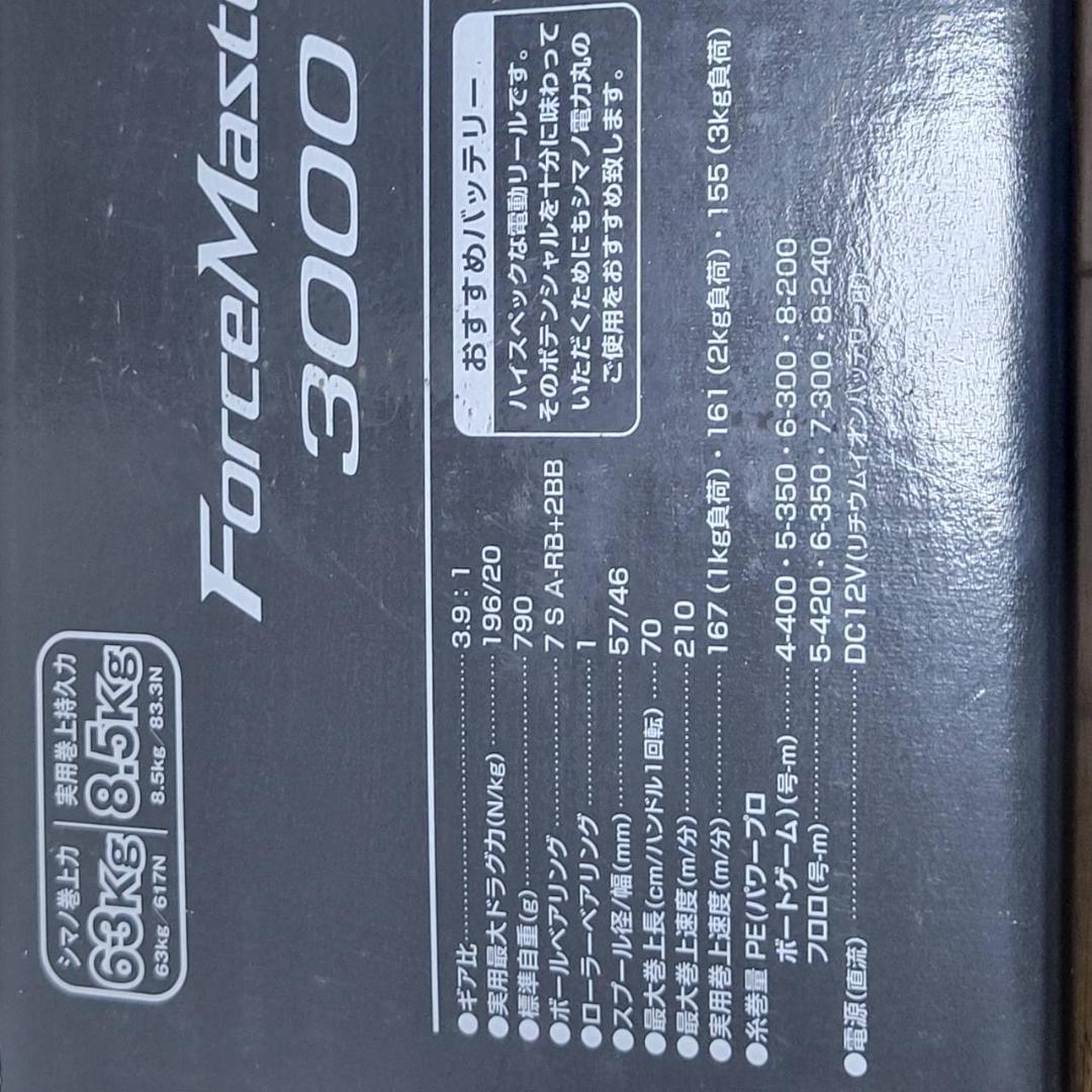 シマノ フォースマスター3000　電動リール　使用4回　美品　ムテキモーター