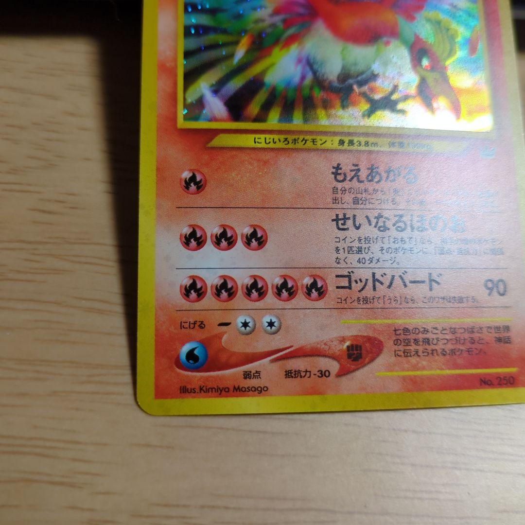 ポケモンカード　旧裏　ホウオウ