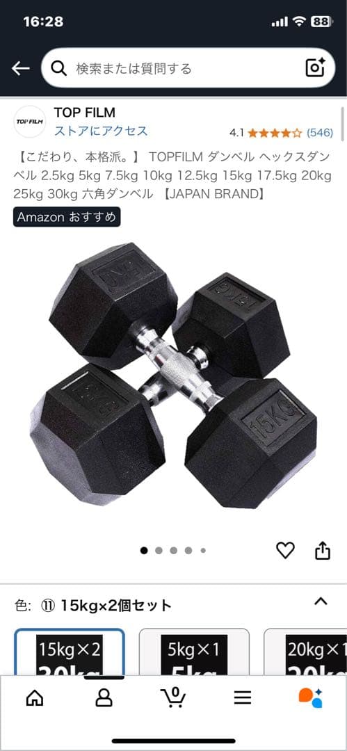 TOP FILM 15kg x 2個セット ダンベル