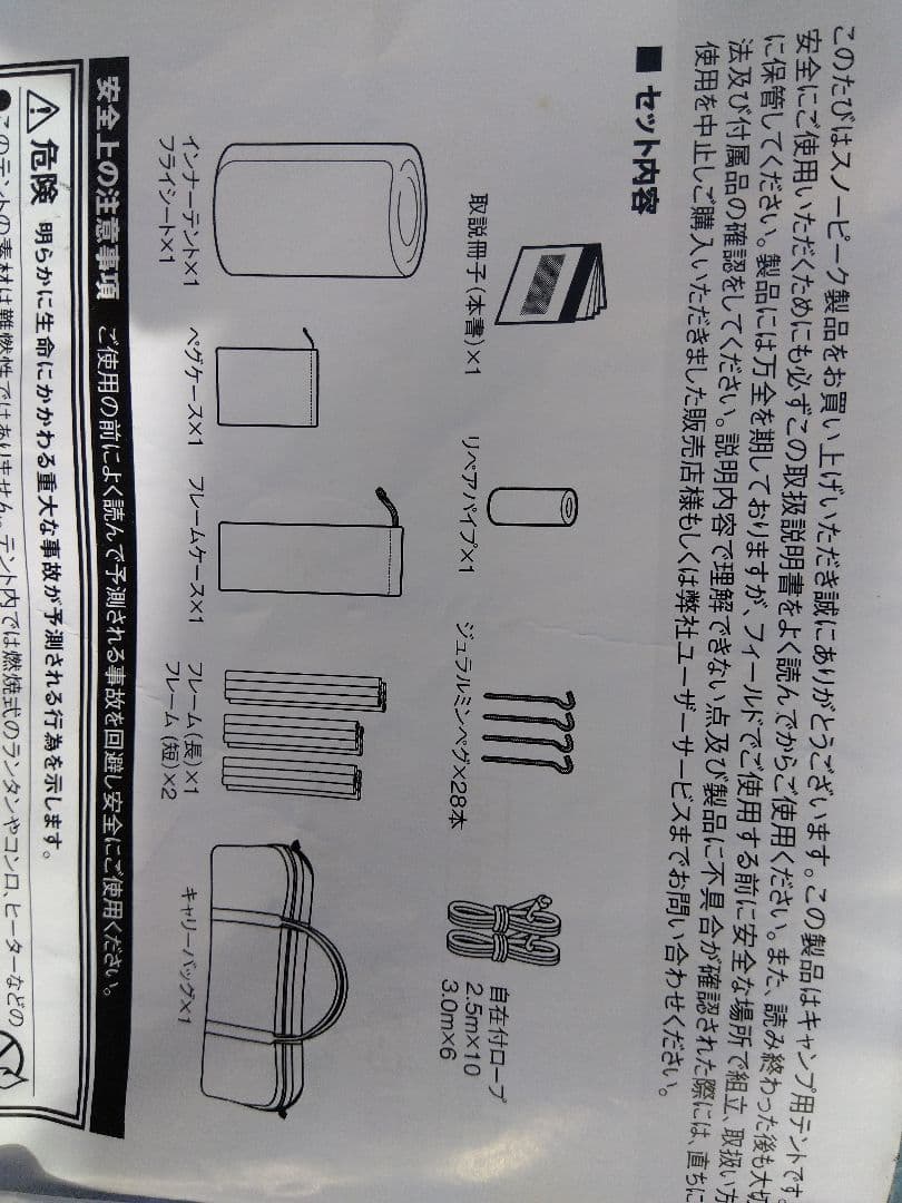 スノーピーク  peak Vault ヴォールト テントセット テント