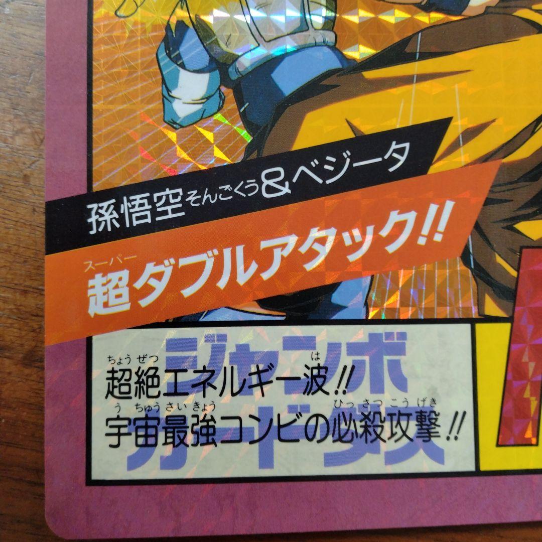 ドラゴンボールジャンボカード
