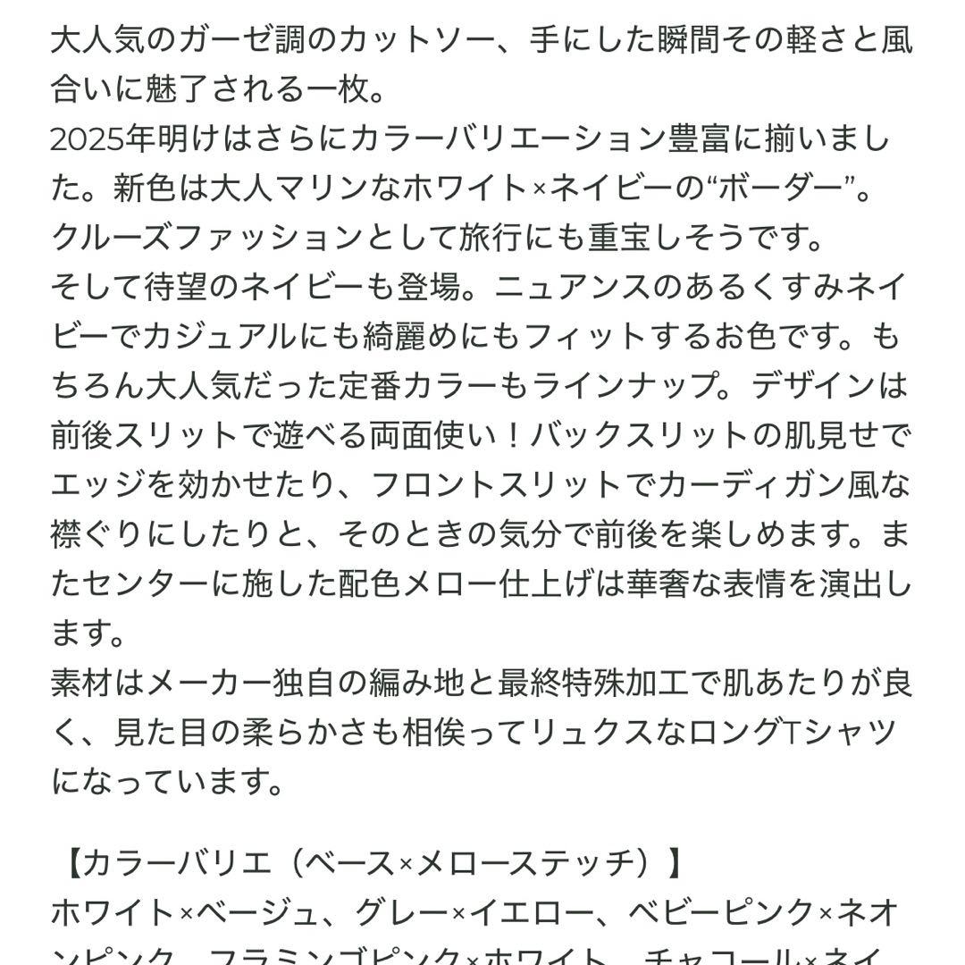 WERTHY DOBLE-SIDE- LONGTEE 野沢和香
