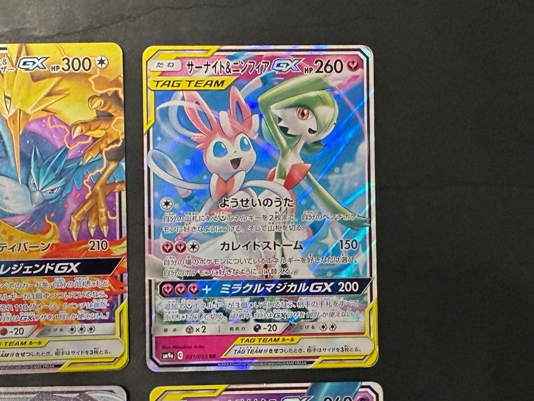 ポケモンカードGX タッグチームまとめ売り（10枚）