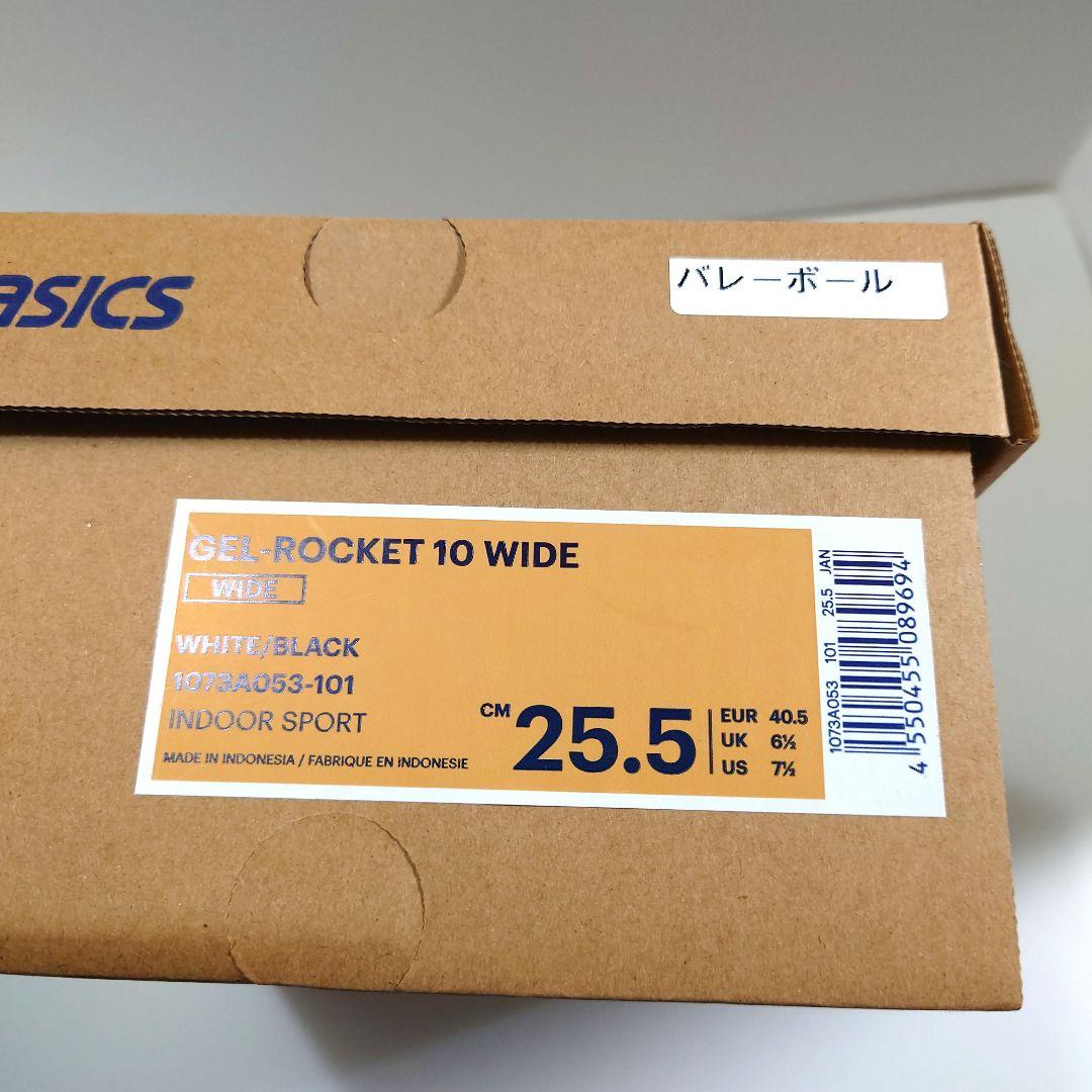 【未使用】ASICS GEL ROCKET 10 wide 25.5cm