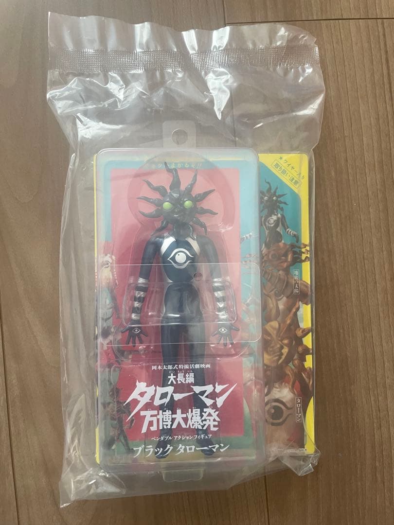 ベンダブルフィギュア タローマン ブラックタローマン 地底の太陽　新品未開封