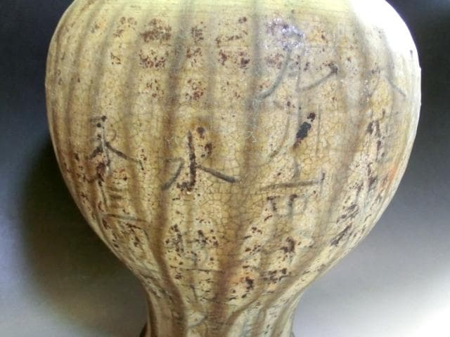壷■古黄瀬戸 永仁銘瓶子 古壺 時代物 春光 水 古い花器 花瓶 瓶子 骨董■