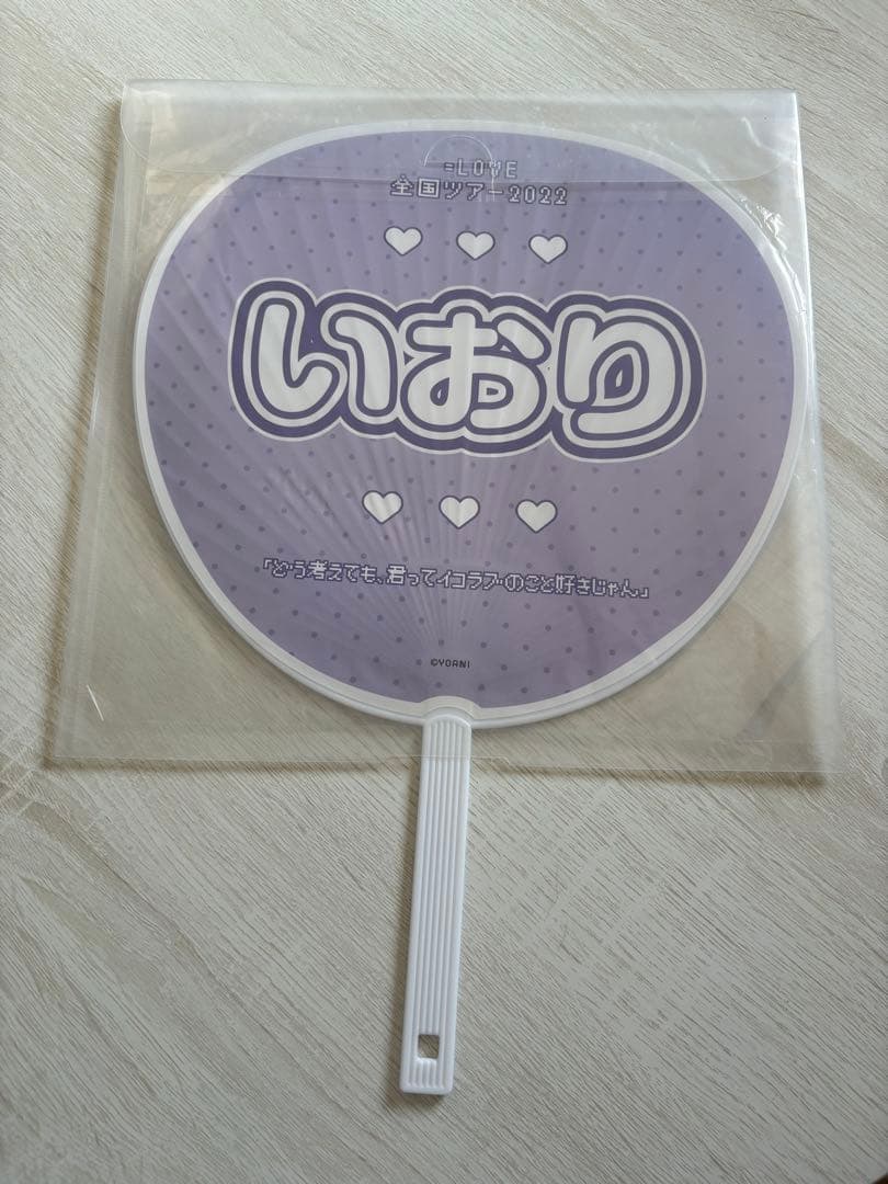 野口衣織 うちわ　セット