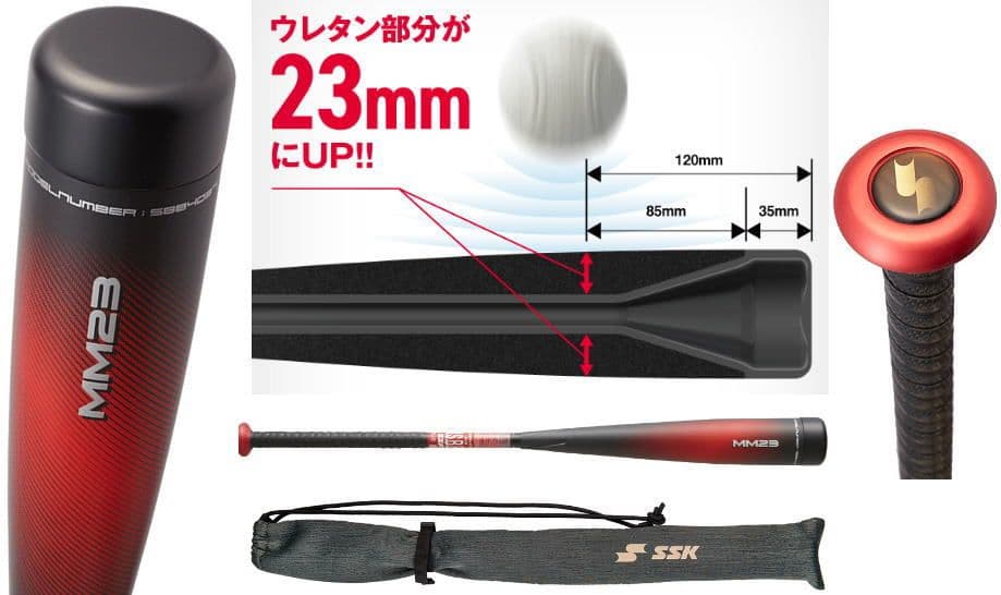SSK MM23 一般軟式野球バット 85ｃｍ　740ｇ