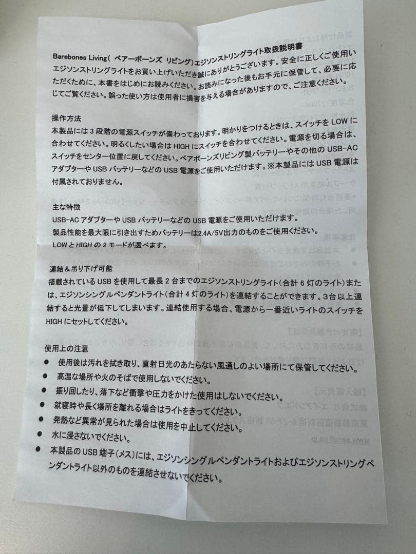 【正規品新品未使用】Barebones Livingエジソンストリングペンダント