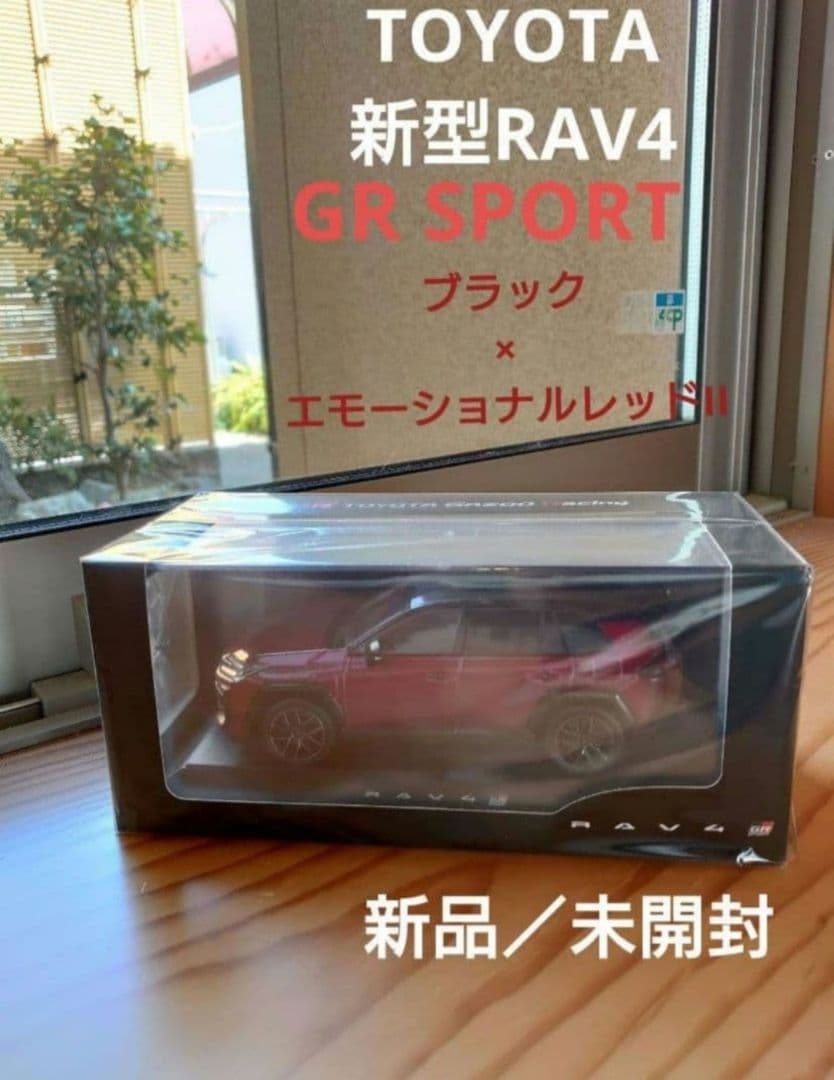【2台】新型RAV4 GR ブラックレッド／ブラックホワイト　カラーサンプル