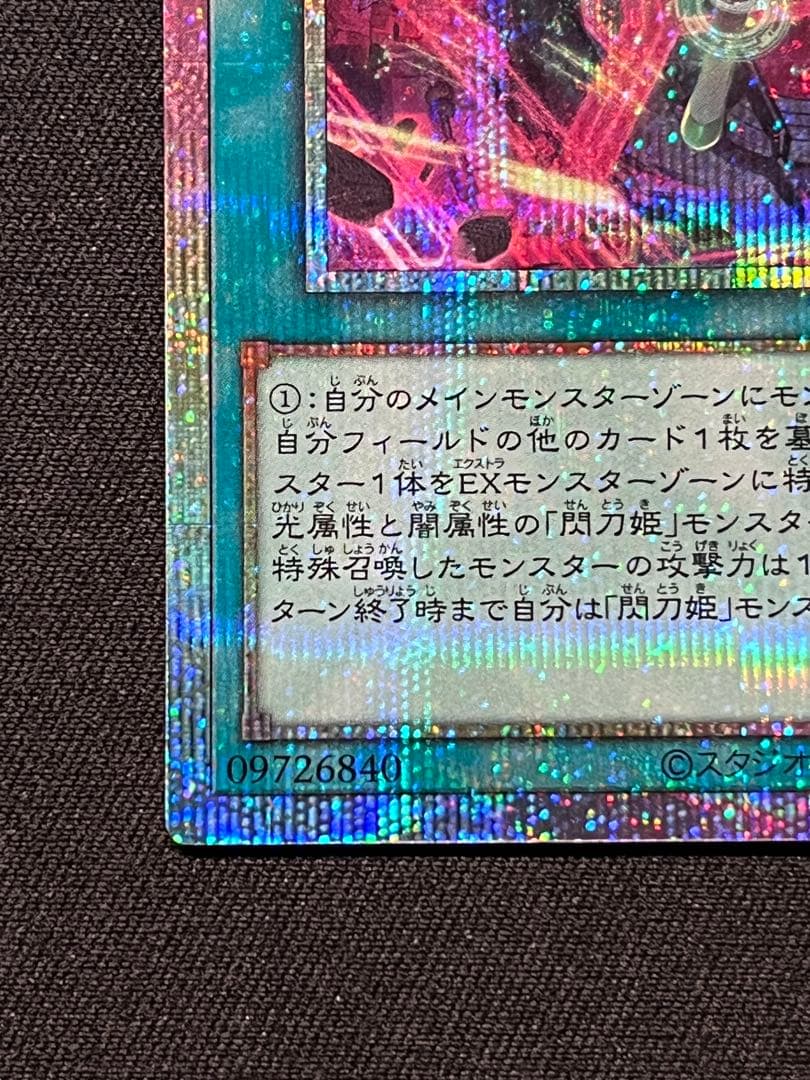 遊戯王 閃刀起動ーリンケージ プリズマティックシークレットレア