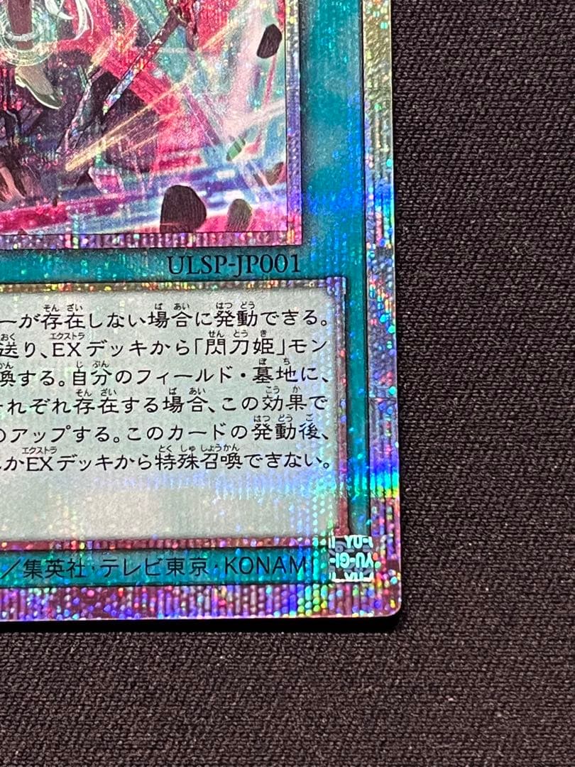 遊戯王 閃刀起動ーリンケージ プリズマティックシークレットレア