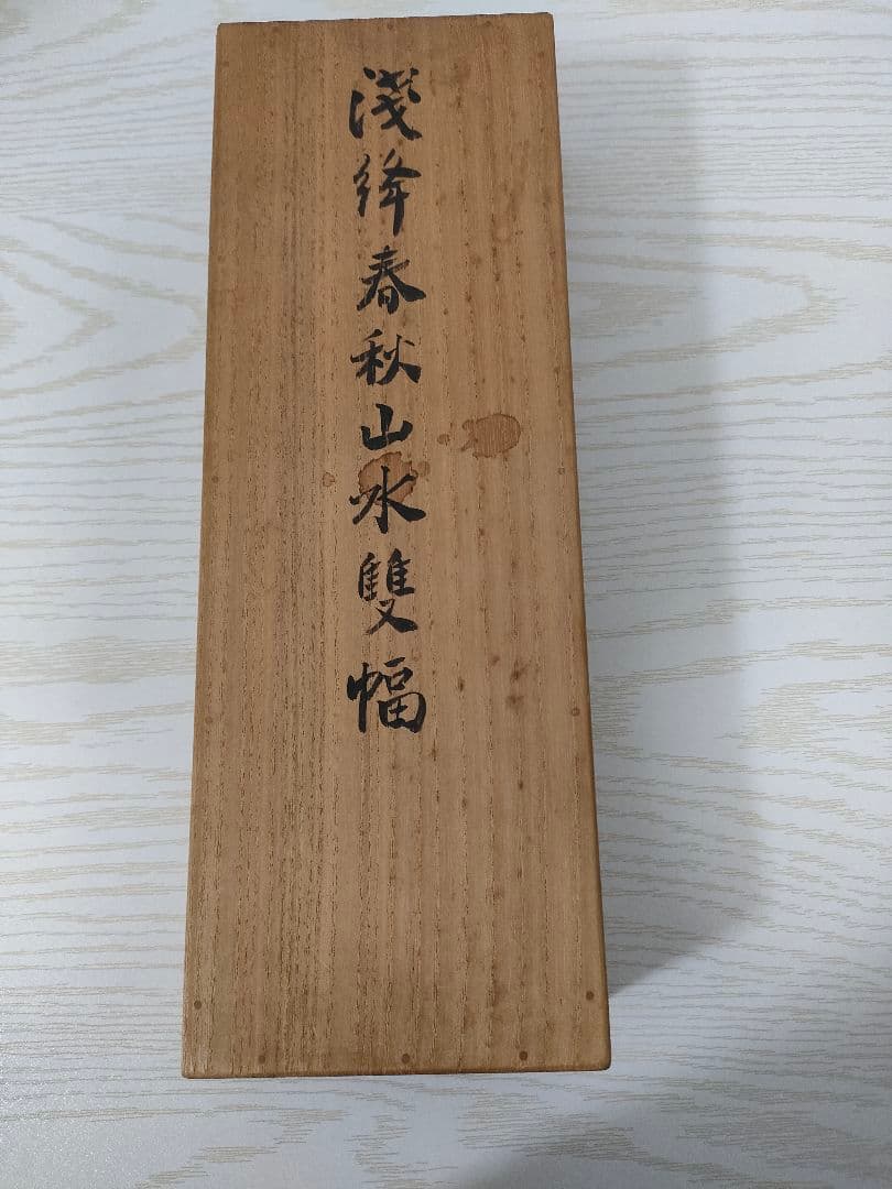 掛軸【 野口小蘋】山水画 『淺降春秋山水雙幅』共箱