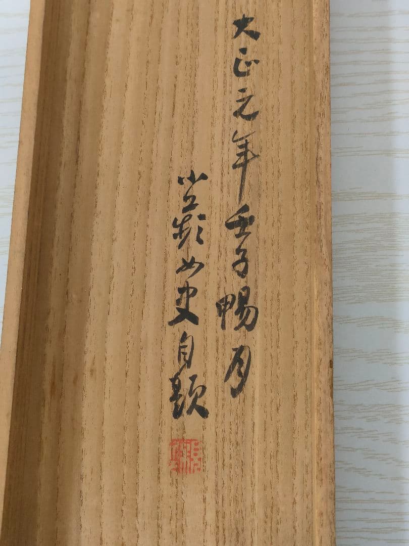 掛軸【 野口小蘋】山水画 『淺降春秋山水雙幅』共箱