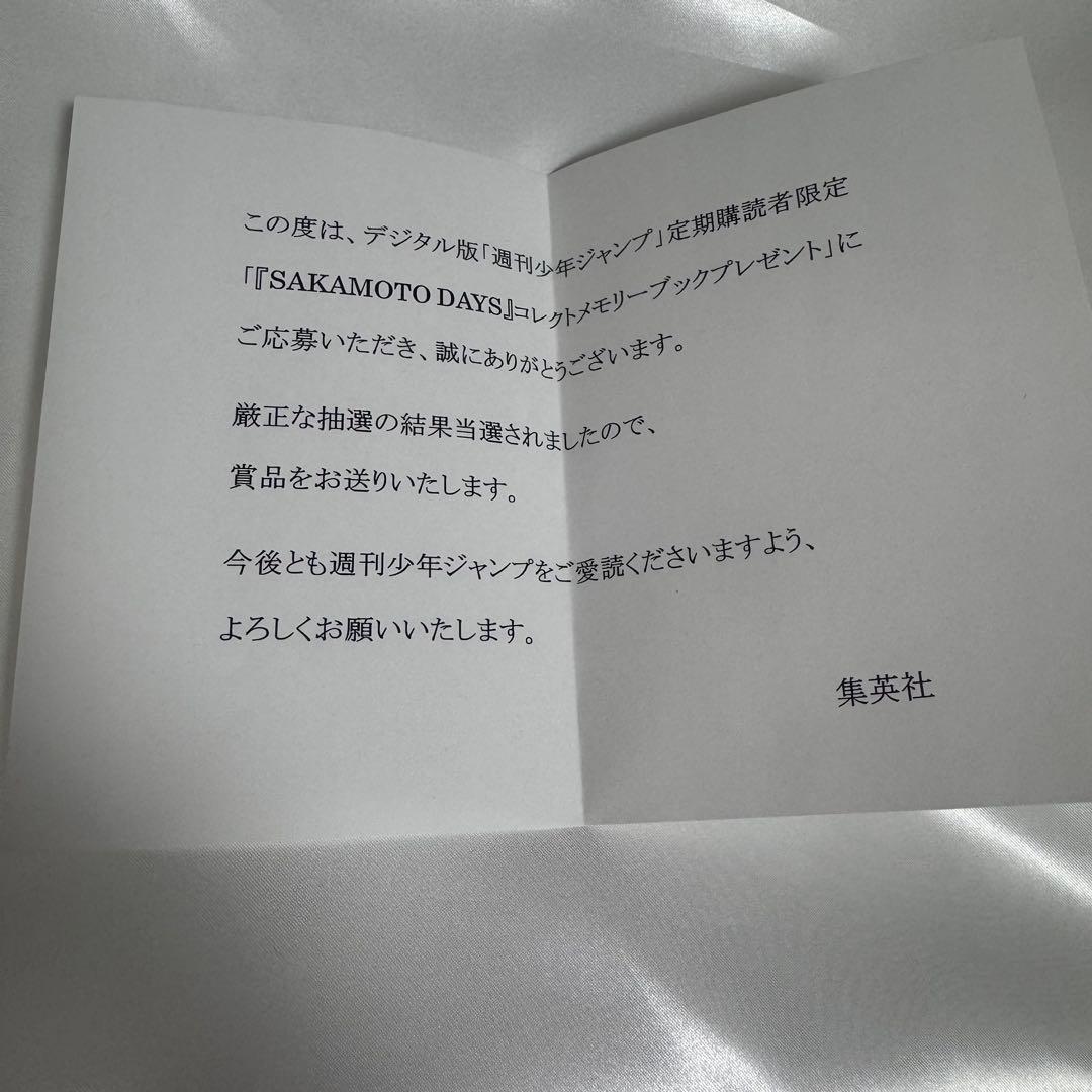 週刊少年ジャンプサカモトデイズコレクトメモリーブック