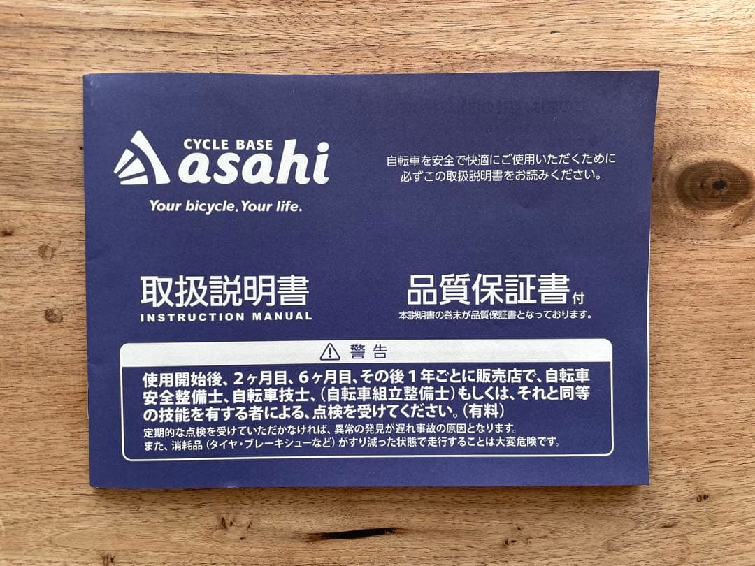 【美品】あさひ メゾピアノ 22インチ