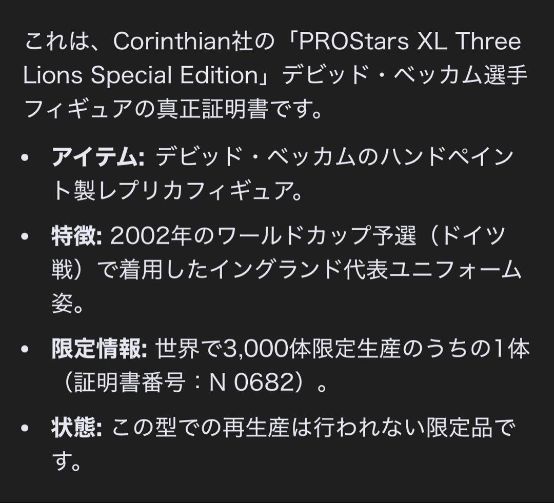 限定品！プロスター フィギュア デビッド・ベッカム & ピーター・シュマイケル