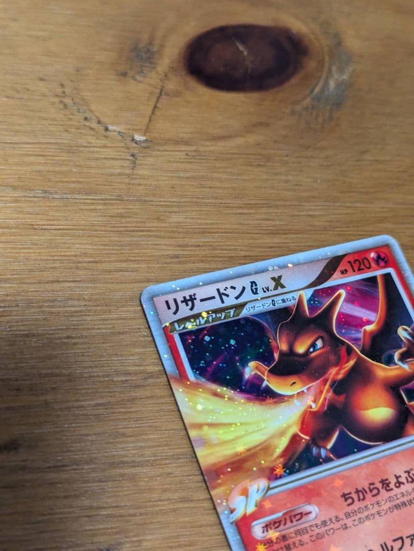リザードン G LV.X 1ST ED. ポケモンスター 2009 ゲームボーイ