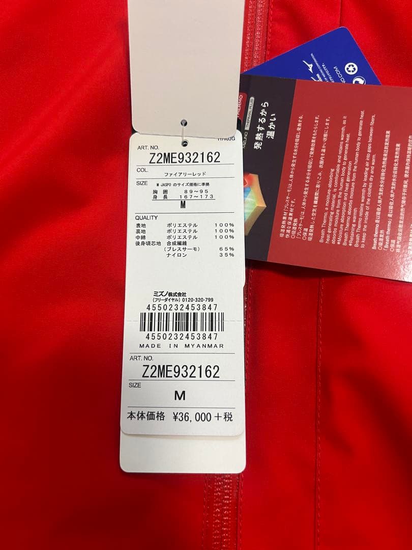 Mizuno Reflection Gear スキーウェア M