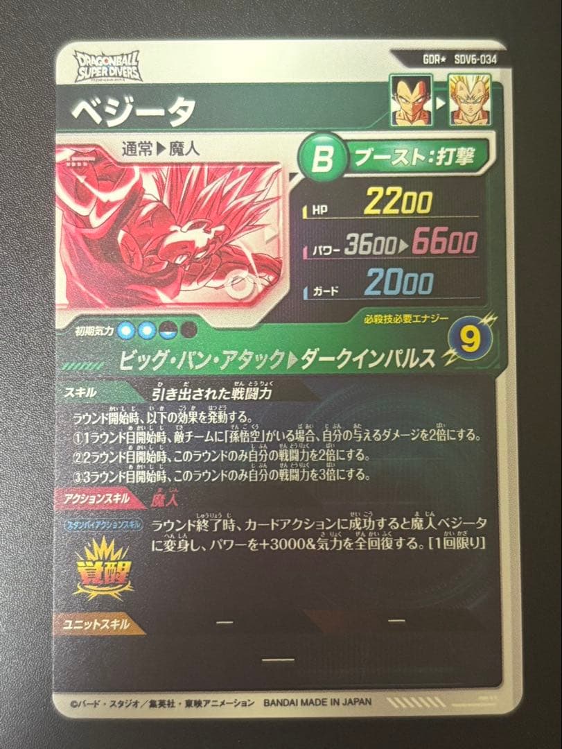 ドラゴンボール スーパーダイバーズ sdv6-034 パラレル ベジータ