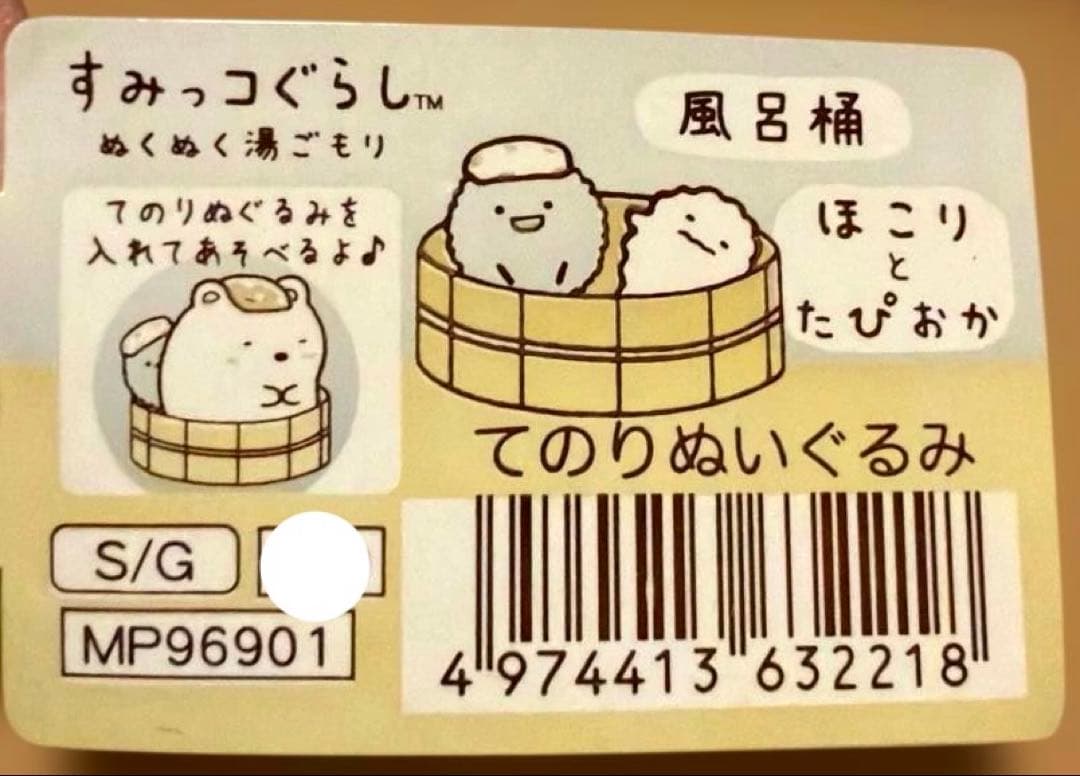 【レア】＊すみっコぐらし　「ぬくぬく湯ごもり」　てのりぬいぐるみ（計6点）