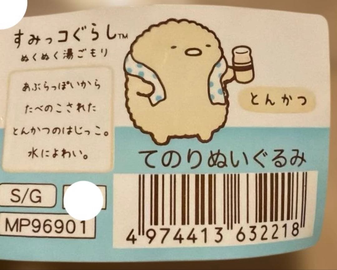 【レア】＊すみっコぐらし　「ぬくぬく湯ごもり」　てのりぬいぐるみ（計6点）