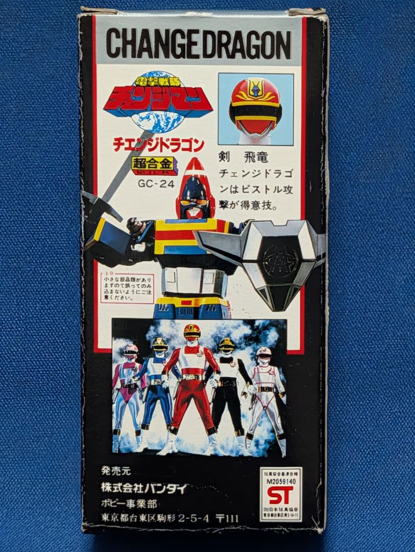 【未使用】電撃戦隊チェンジマン　超合金　チェンジレッド　デッドストック　当時物