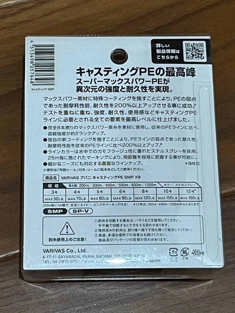 【新品】VARIVAS アバニキャスティング PE SMP 5号 300m