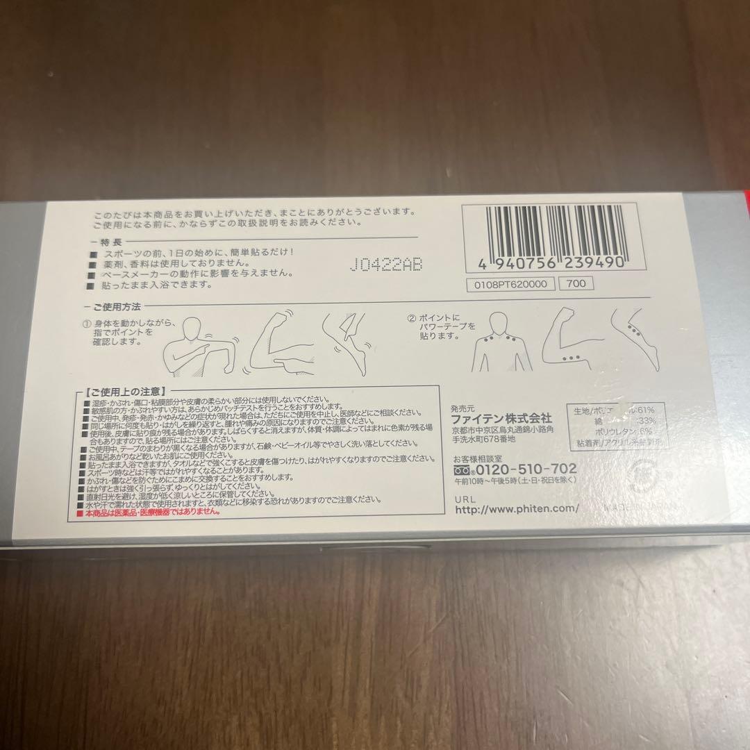 ファイテン　パワーテープ　1000枚