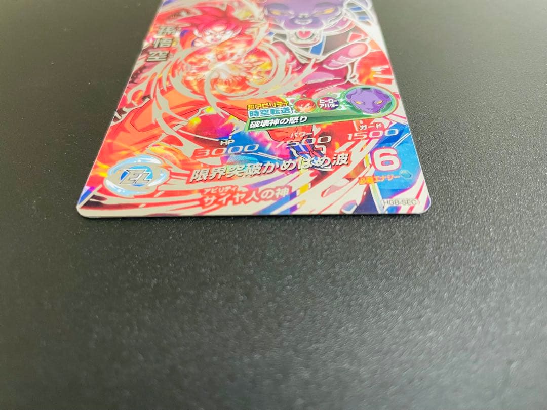 hg8-sec 孫悟空