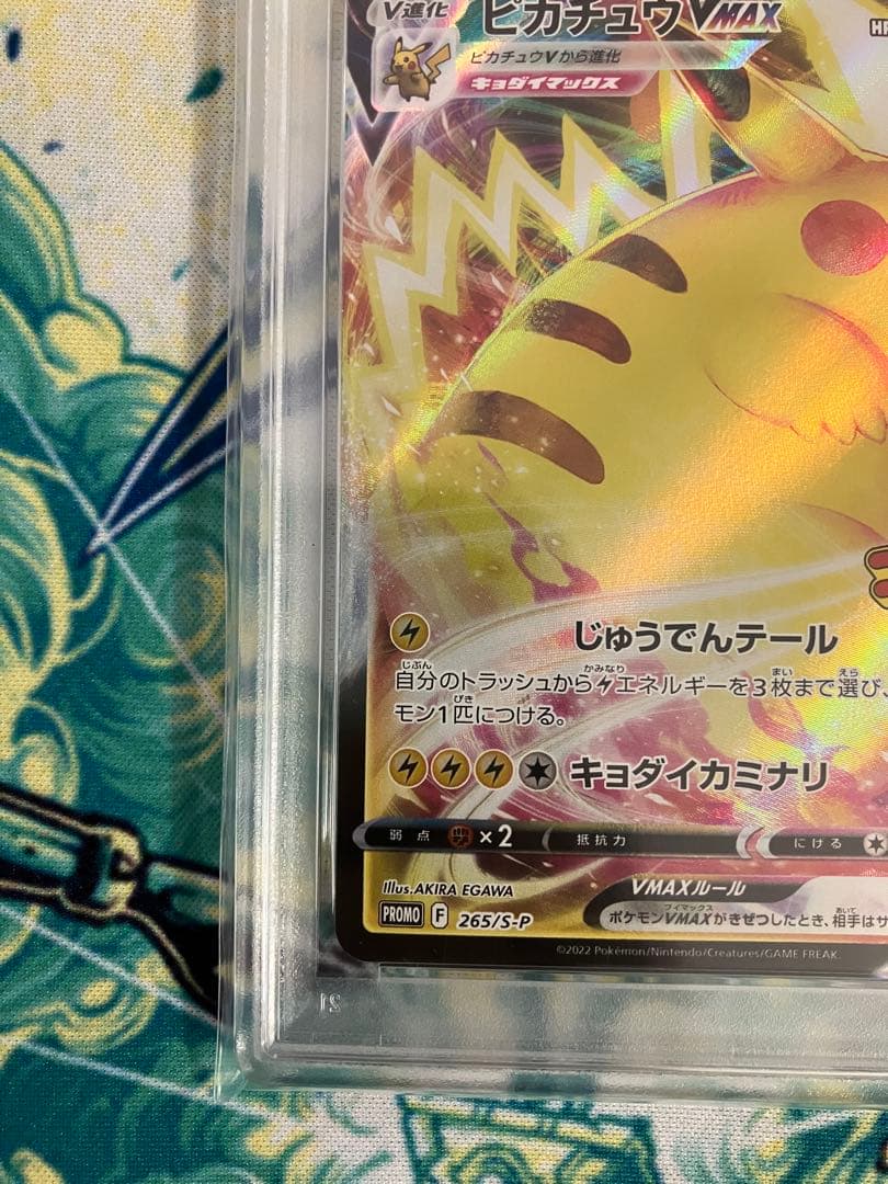 【PSA10】ピカチュウVMAX コロコロコミック　ポケモンカード　プロモ