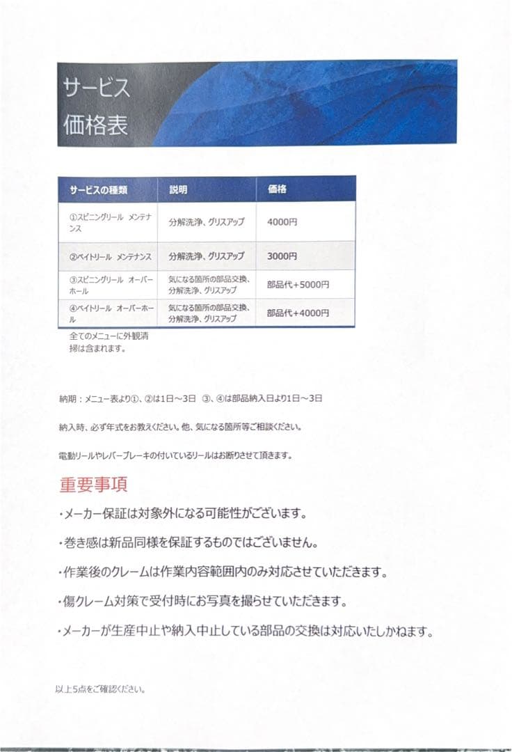 リールメンテナンスオーダーシート