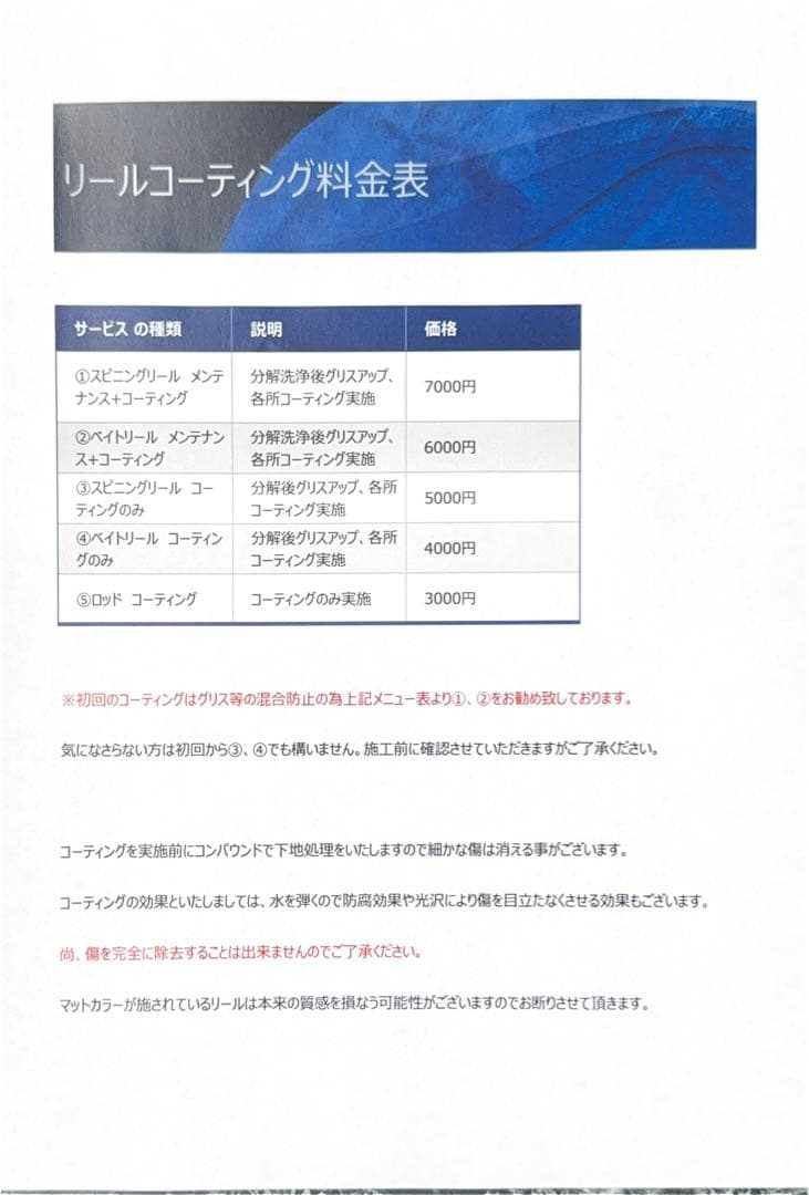 リールメンテナンスオーダーシート
