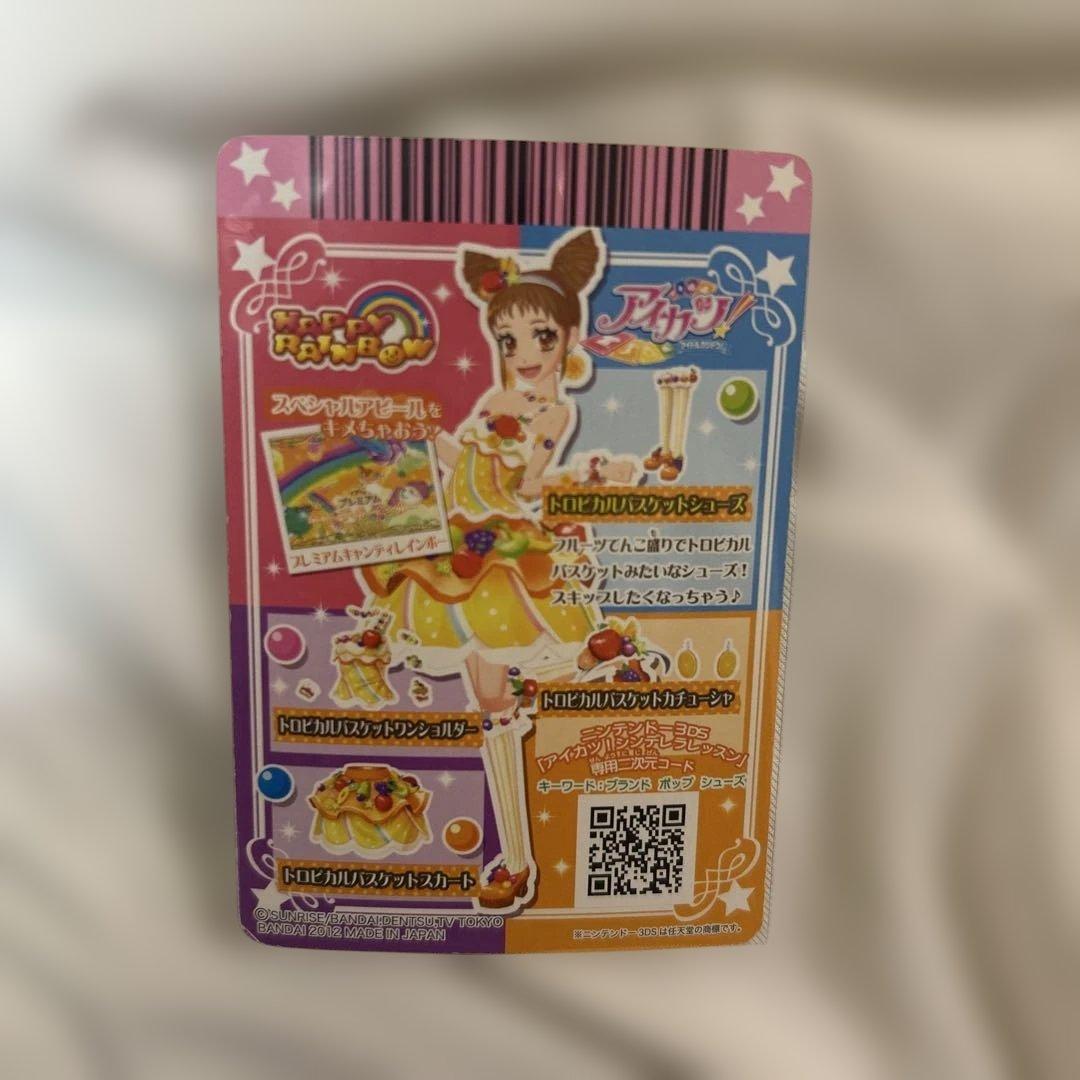 アイカツカード 有栖川おとめ トロピカルバスケットコーデセット