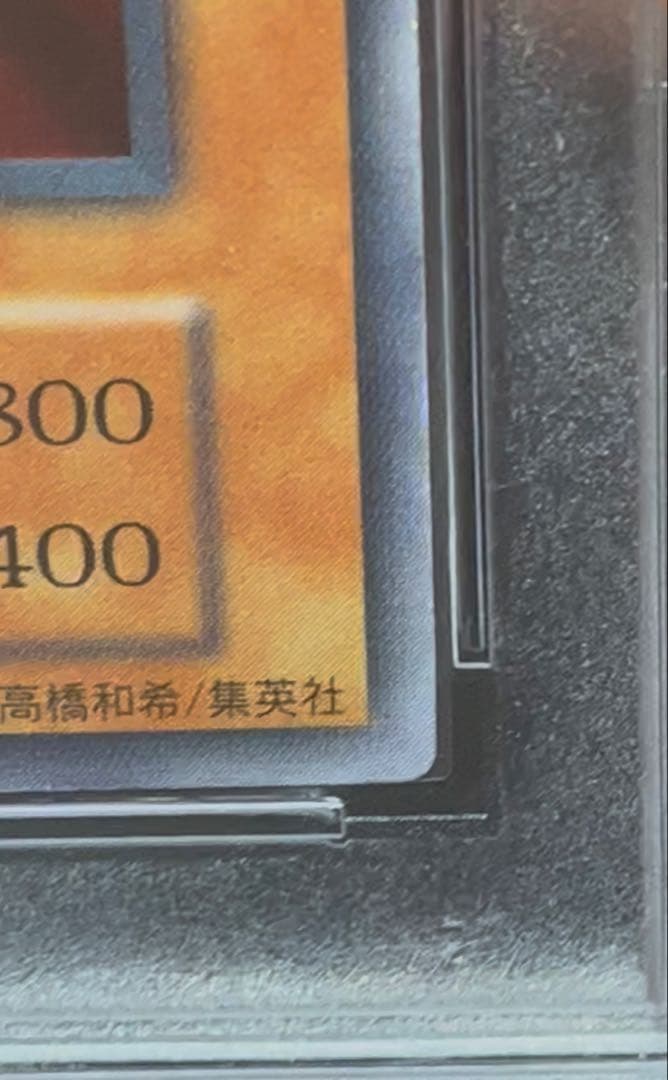 PSA7 レッドアイズ・ブラックメタルドラゴン　1999年　遊戯王　初期